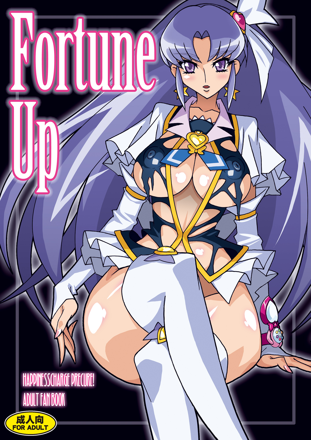[スタジオみずよーかん (東戸塚らいすた)] Fortune Up DL (ハピネスチャージプリキュア!) [DL版]