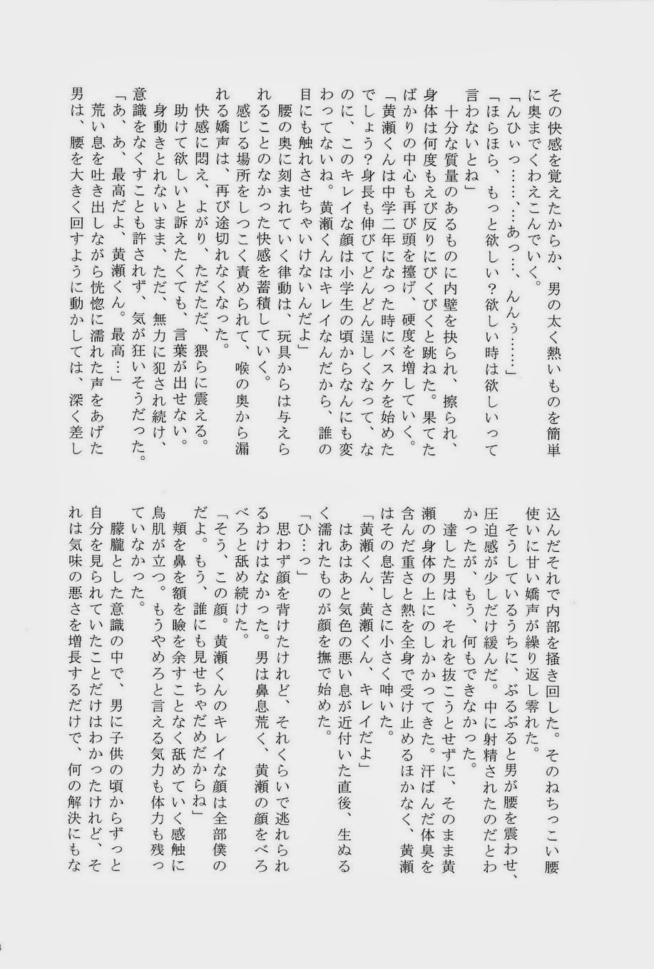 (GOOD COMIC CITY 20) [crowmania (よろず)] Lock☆on～K常エースでイケメンモデルが狙われてます～ (黒子のバスケ)