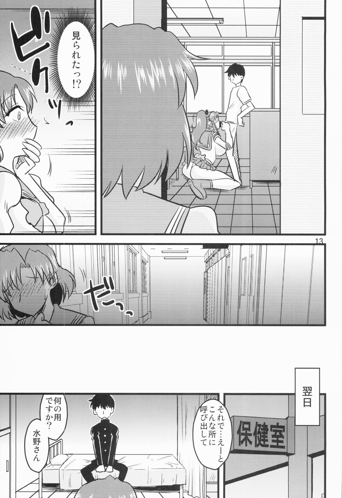 (C85) [小川神宮 (Bach)] 水木の娘。 (美少女戦士セーラームーン)