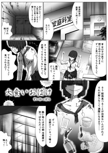 【天光】大食いおばけ