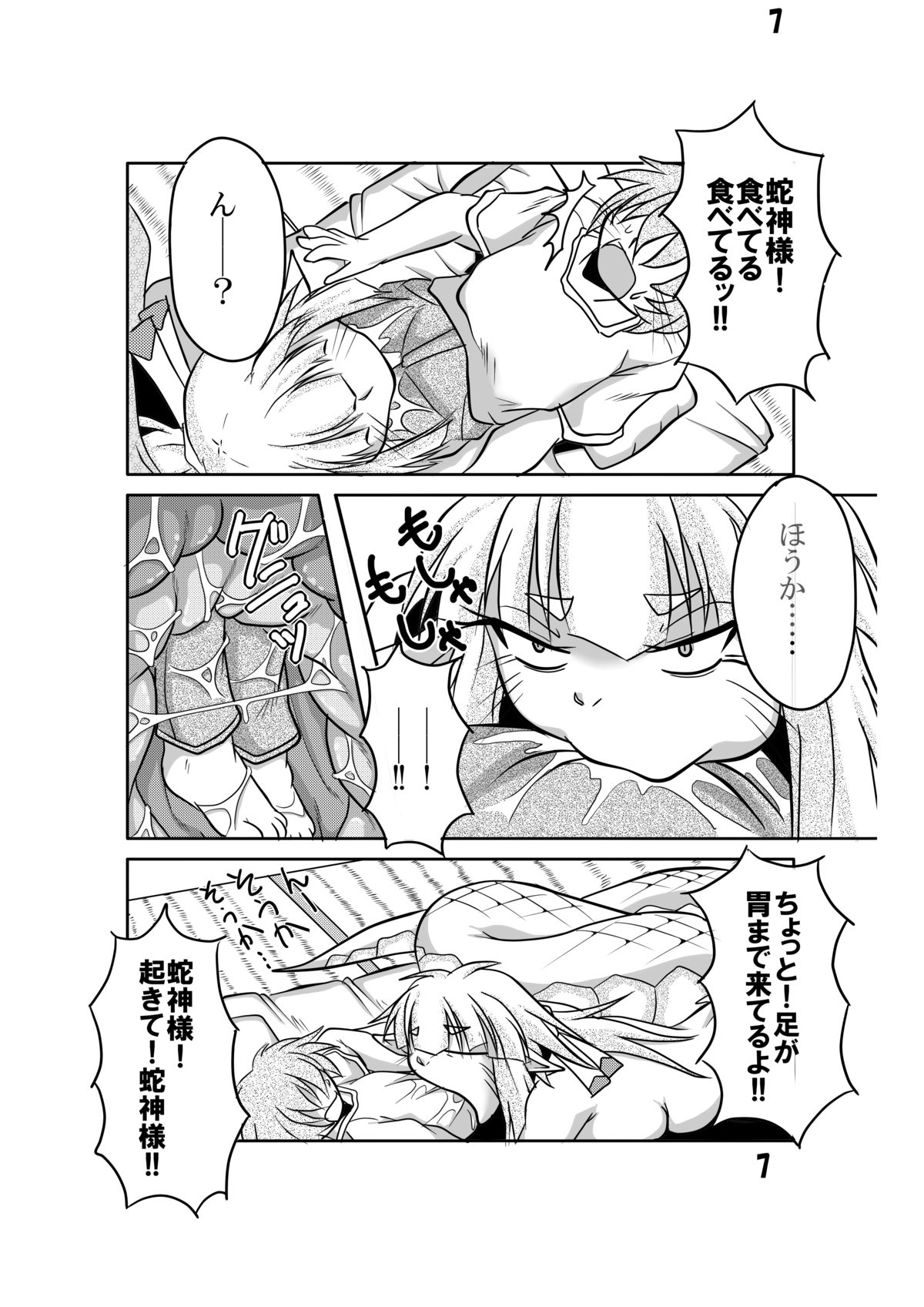 [まるのまれ (ばんこく堂)] 蛇神様と俺 [DL版]