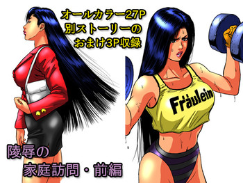 [rebirth] 陵辱の家庭訪問・前編 [DL版]