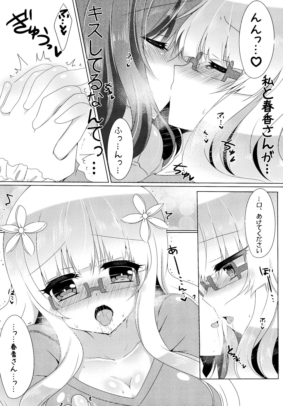 (COMIC1☆8) [Lonely Church (鈴音れな)] 春香と美月がちゅっちゅしてるだけの本。 (桜Trick)