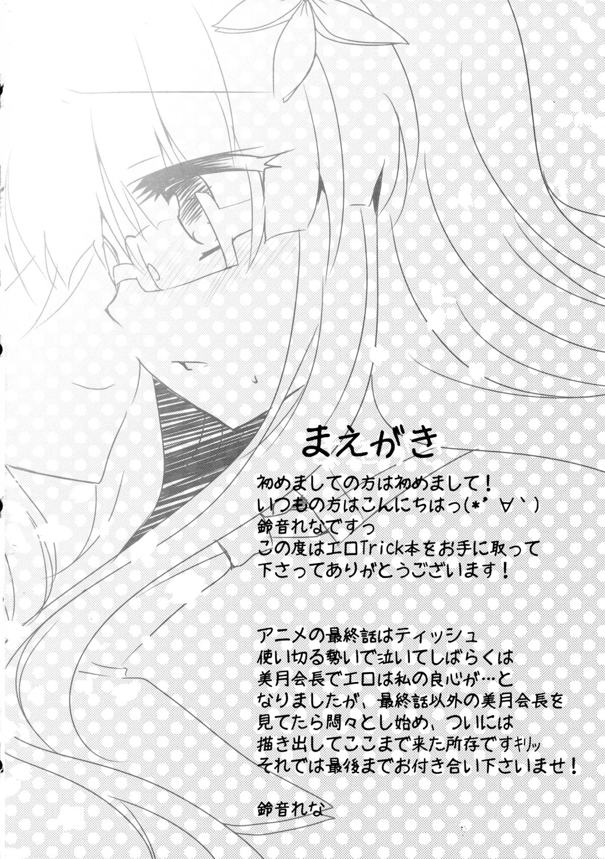 (COMIC1☆8) [Lonely Church (鈴音れな)] 春香と美月がちゅっちゅしてるだけの本。 (桜Trick)