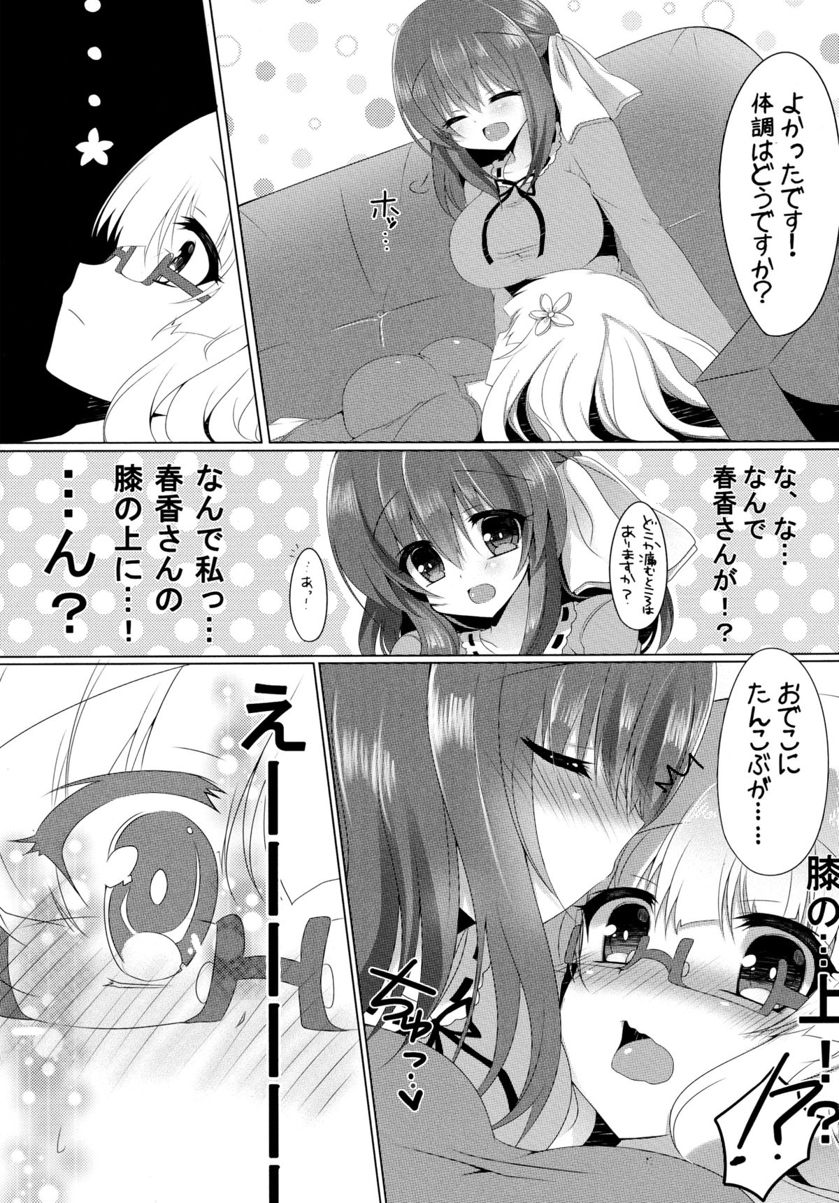 (COMIC1☆8) [Lonely Church (鈴音れな)] 春香と美月がちゅっちゅしてるだけの本。 (桜Trick)