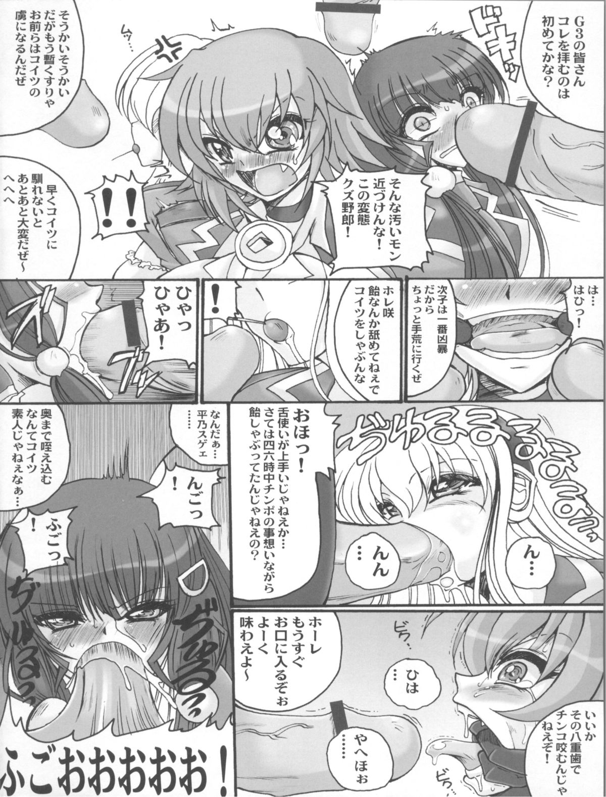 (COMIC1☆6) [山櫻 (井口たかじん)] ヨコハマ陵辱区 (探偵オペラミルキィホームズ)