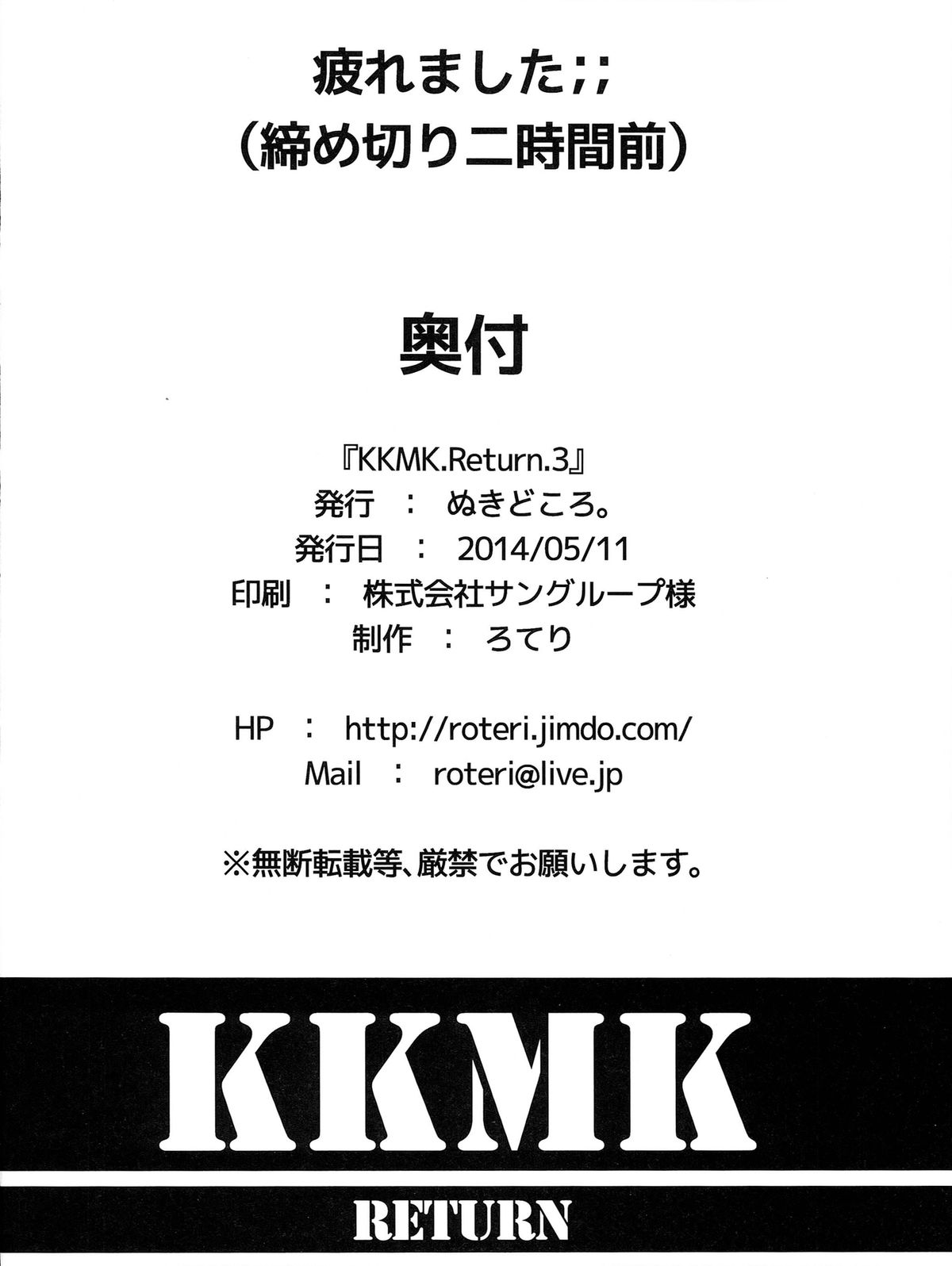 (例大祭11) [ぬきどころ。 (ろてり)] KKMK.Return.3 (東方Project)