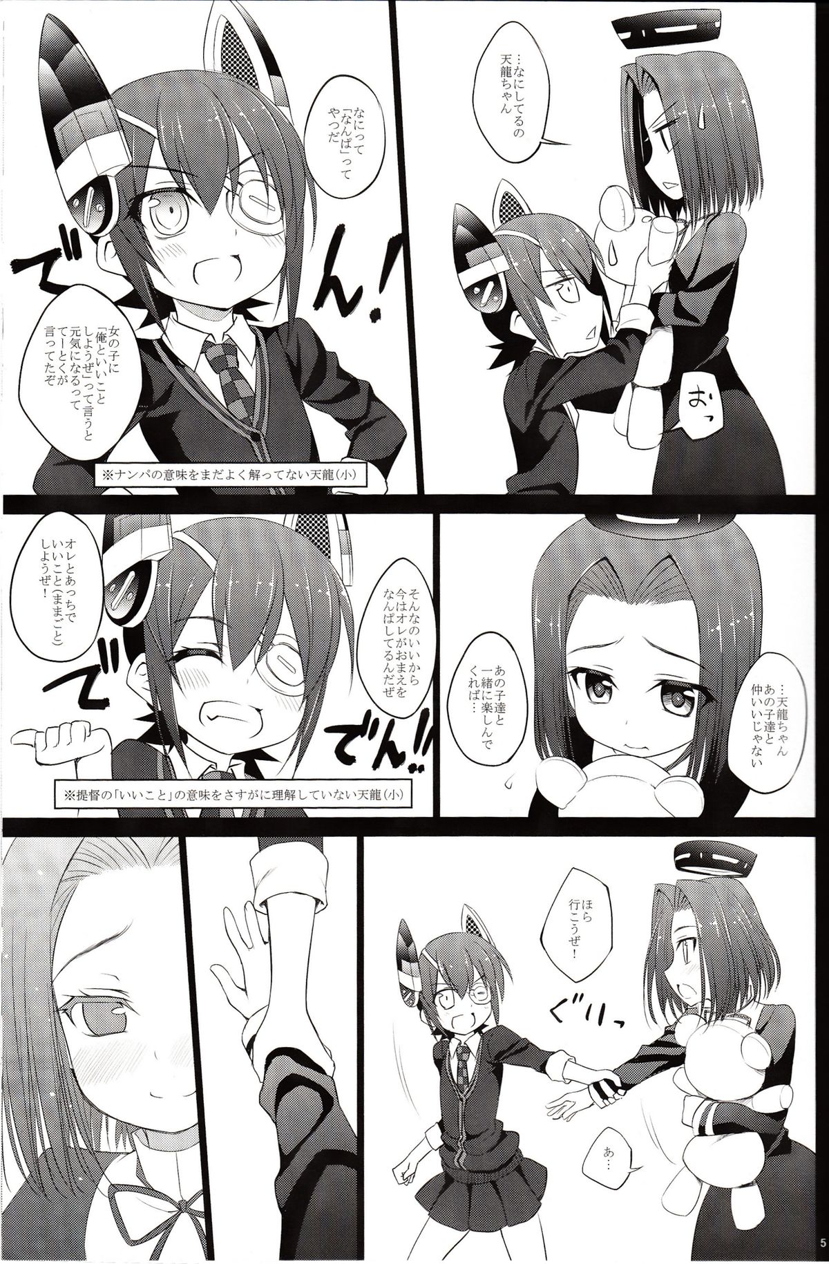 (蒲田鎮守府弐) [DRAGON PANDA (御奈瀬)] かんむすび黒 (艦隊これくしょん-艦これ-)