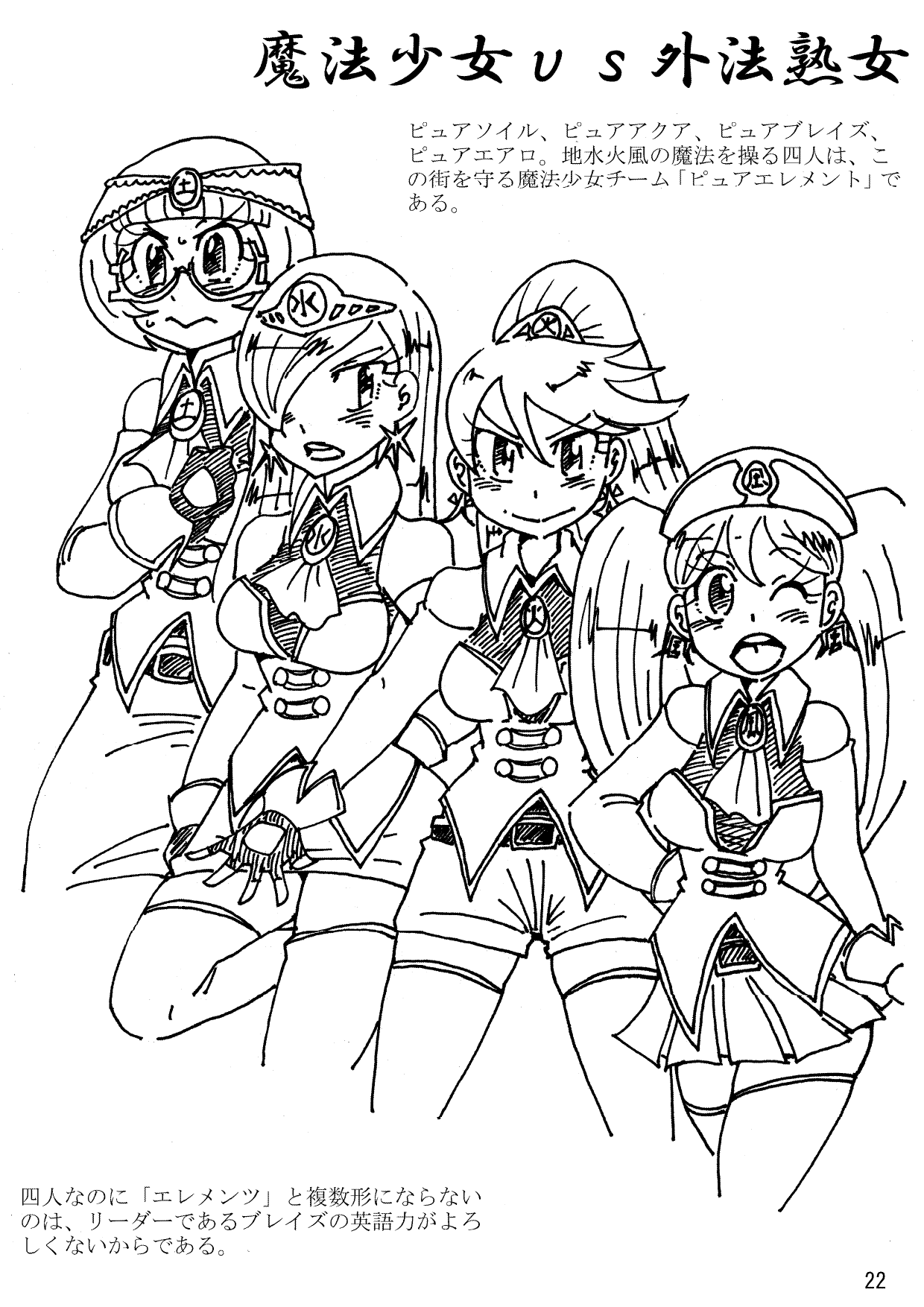 [掃き溜めのこがねむし] 肉体変化少女夜話～魔法少女は変わり果てる～