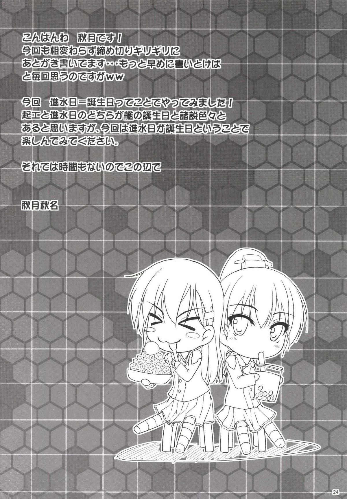 [むげん@WORKS (秋月秋名)] 進水日は大切じゃん (艦隊これくしょん-艦これ-) [DL版]