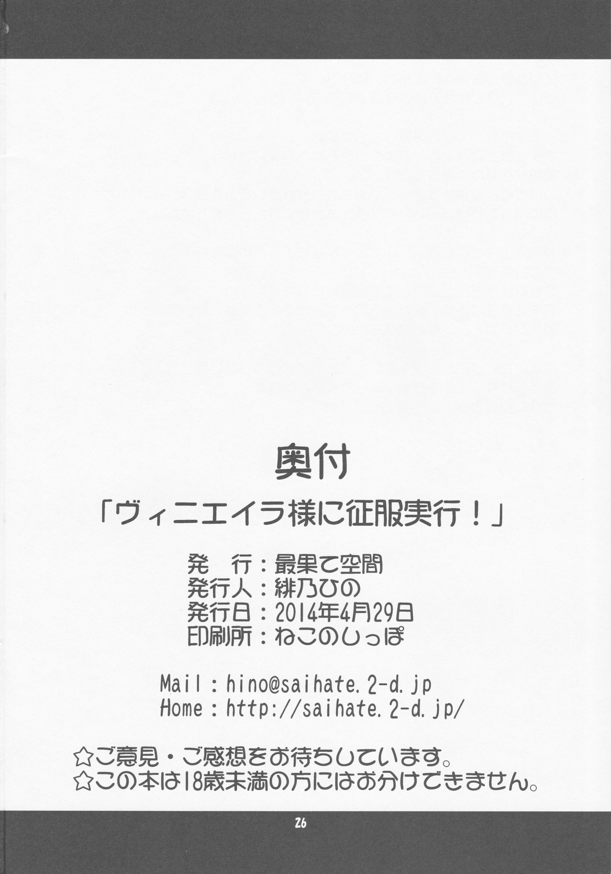 (COMIC1☆8) [最果て空間 (緋乃ひの)] ヴィニエイラ様に征服実行! (世界征服～謀略のズヴィズダー～)