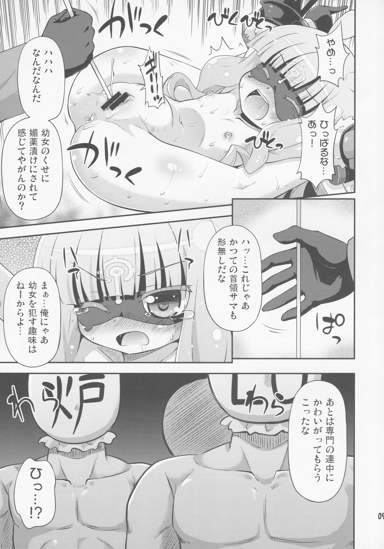 (COMIC1☆8) [最果て空間 (緋乃ひの)] ヴィニエイラ様に征服実行! (世界征服～謀略のズヴィズダー～)