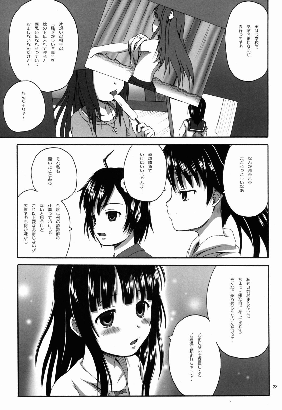 (C82) [ちらりずむ (よろず)] みすふぁいやー (化物語)