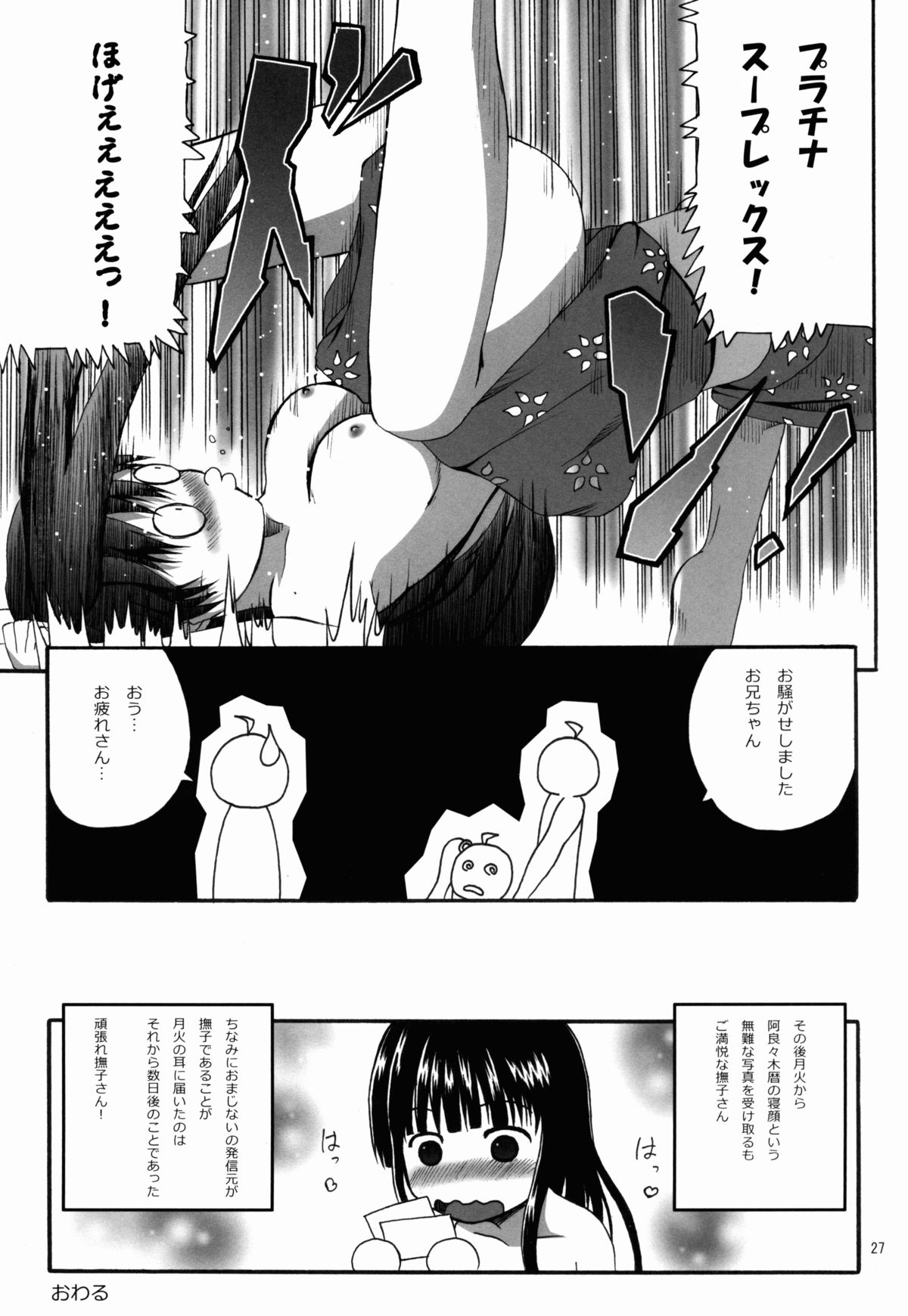 (C82) [ちらりずむ (よろず)] みすふぁいやー (化物語)