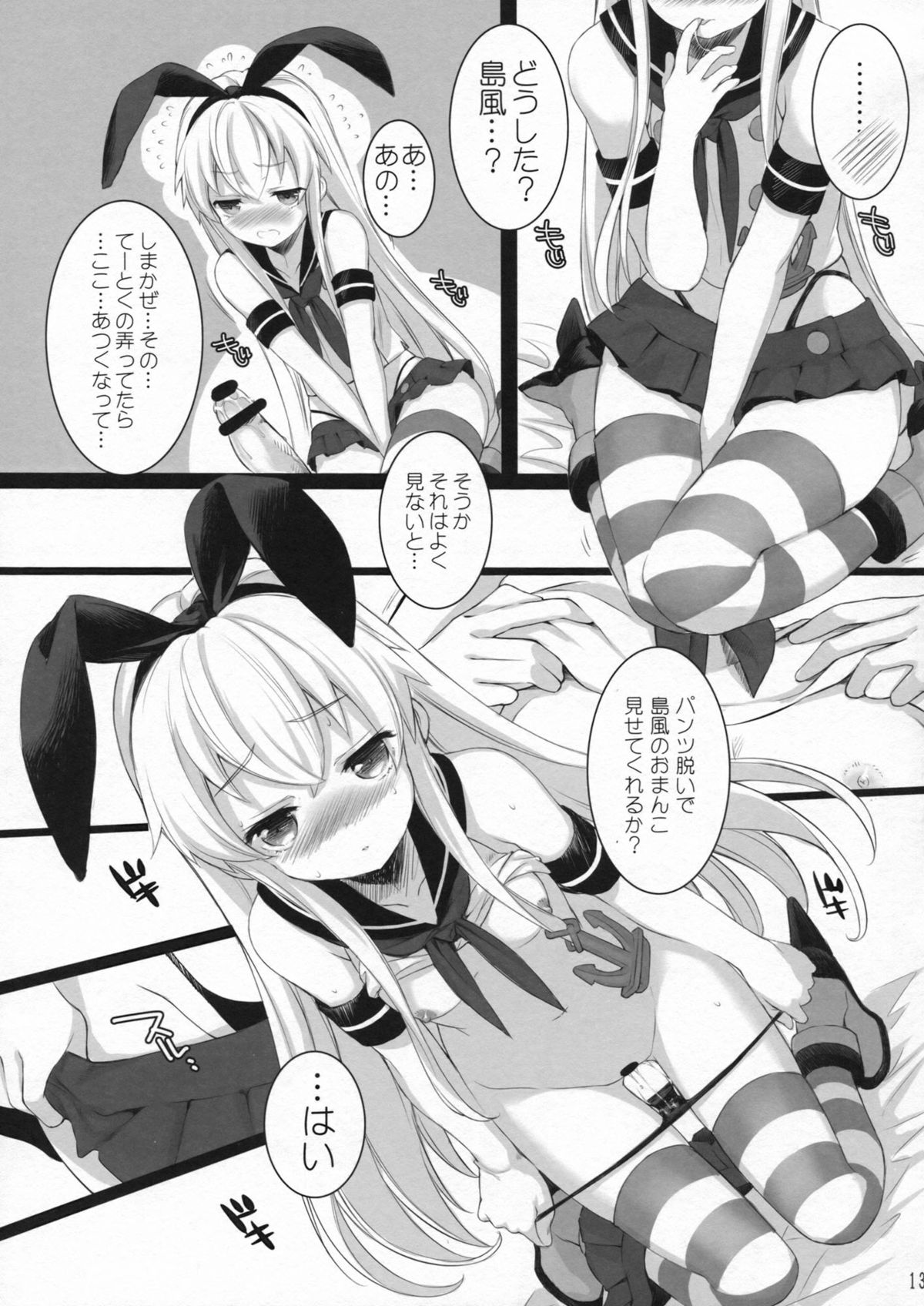 (こみトレ23) [ROYAL CROWN (如月瑞)] もっともっと恋してもいいの？ (艦隊これくしょん-艦これ-)