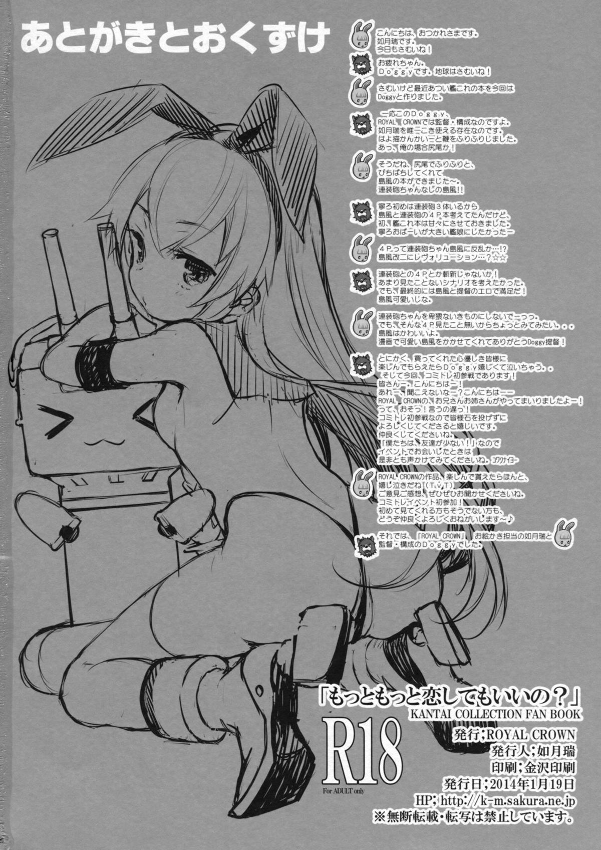 (こみトレ23) [ROYAL CROWN (如月瑞)] もっともっと恋してもいいの？ (艦隊これくしょん-艦これ-)