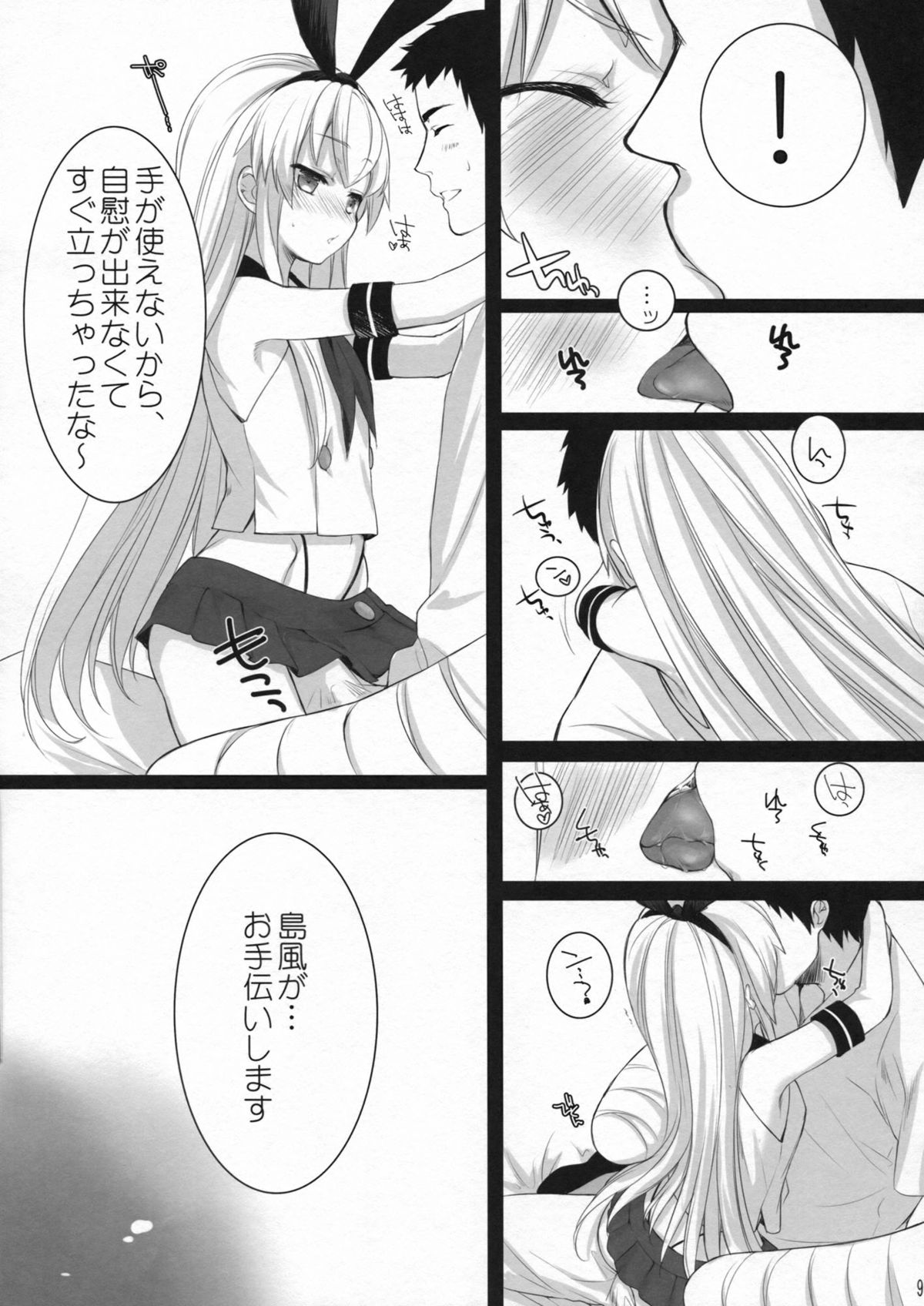 (こみトレ23) [ROYAL CROWN (如月瑞)] もっともっと恋してもいいの？ (艦隊これくしょん-艦これ-)