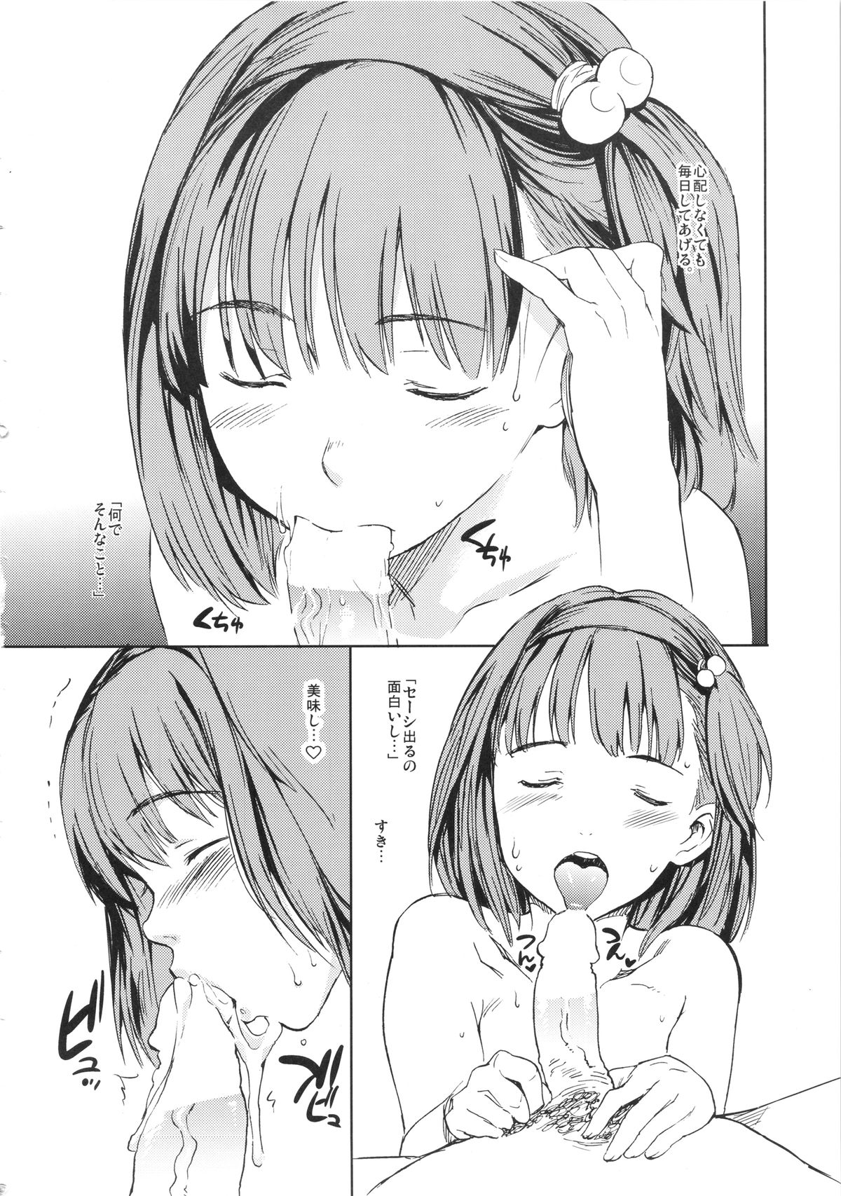 (C85) [誘蛾党 (mogg)] 成年スキップ