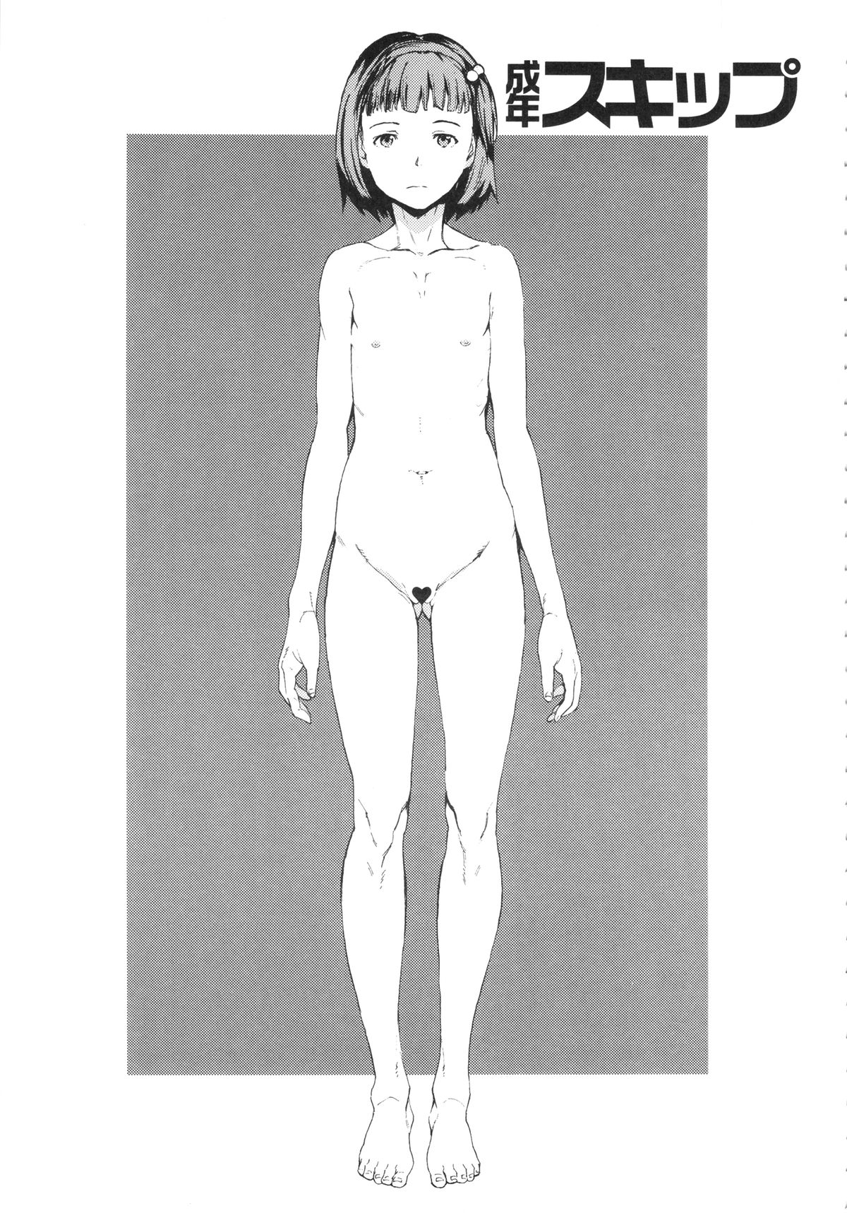 (C85) [誘蛾党 (mogg)] 成年スキップ