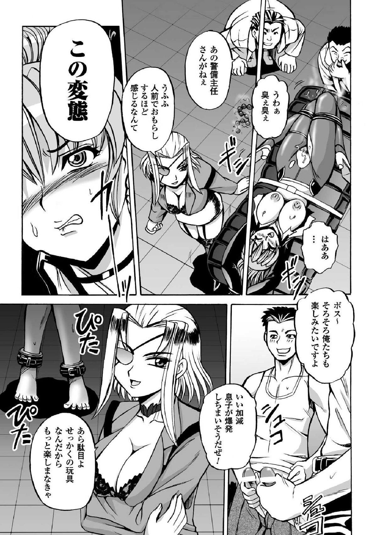 [くもいたかし] 囚われたエリートポリス！ 陵辱の肉棒尋問 [DL版]