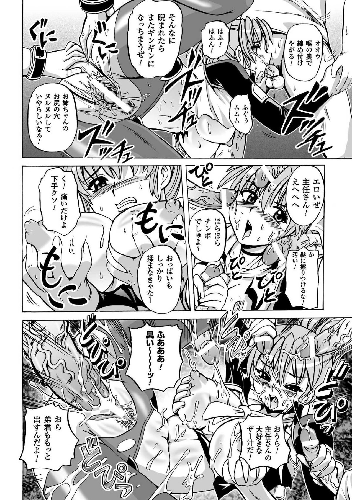 [くもいたかし] 囚われたエリートポリス！ 陵辱の肉棒尋問 [DL版]