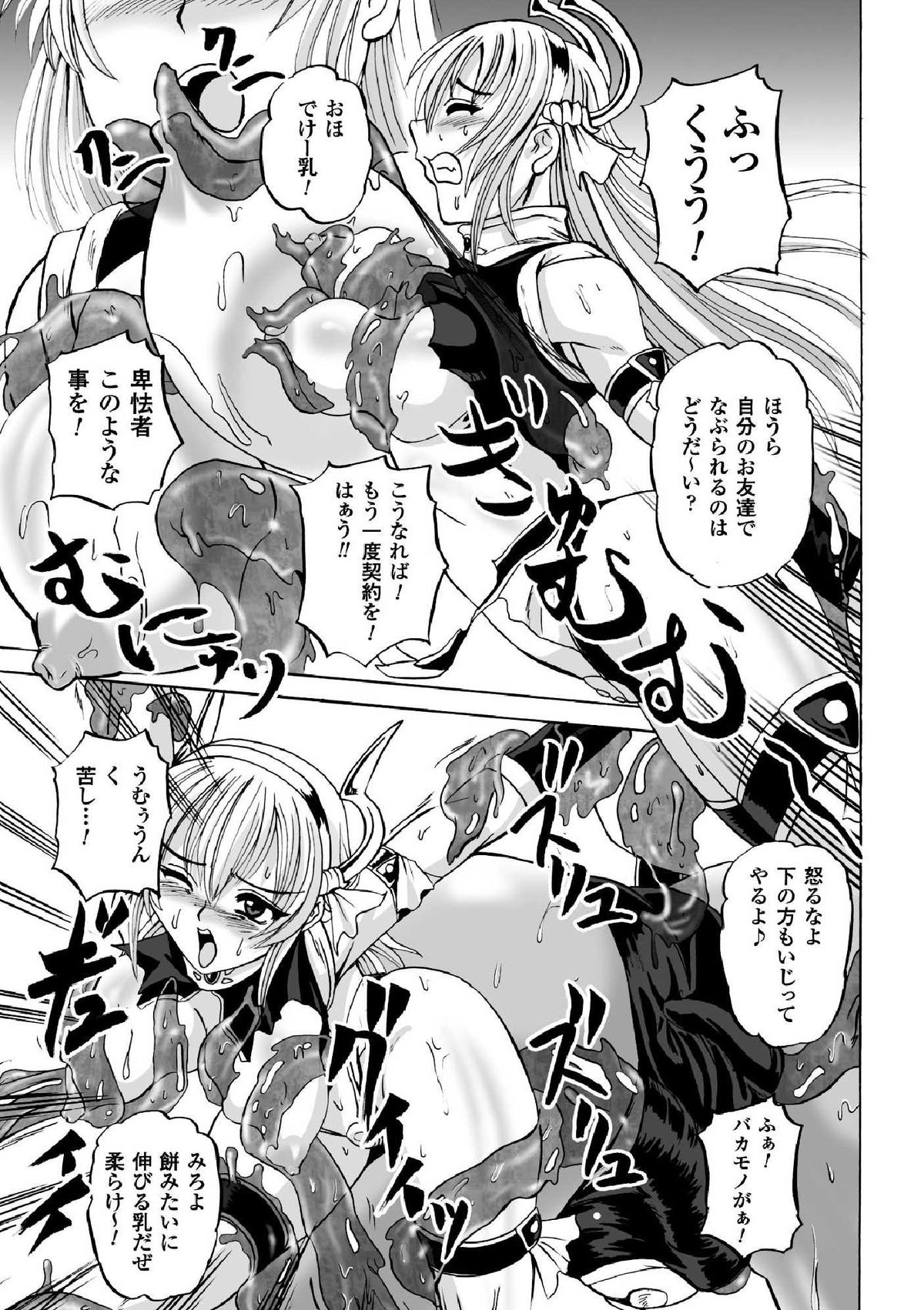 [くもいたかし] 囚われたエリートポリス！ 陵辱の肉棒尋問 [DL版]