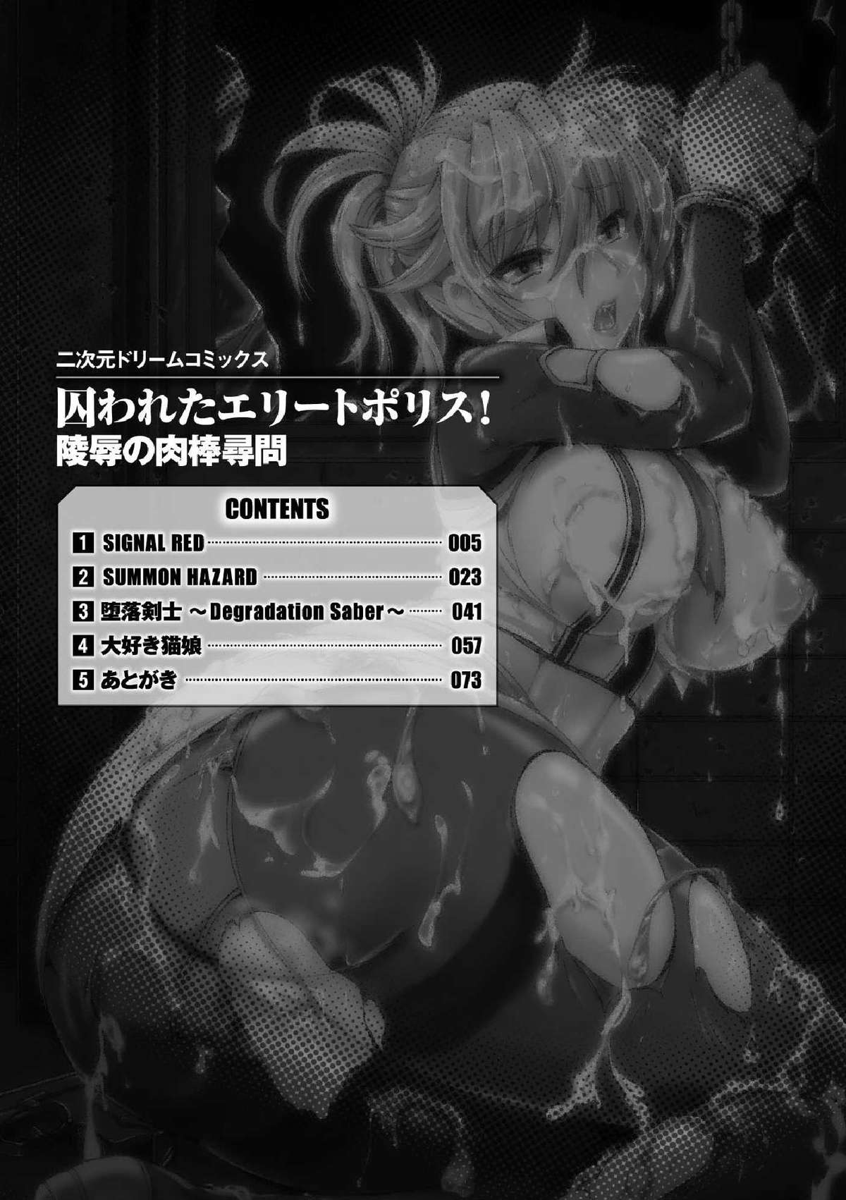 [くもいたかし] 囚われたエリートポリス！ 陵辱の肉棒尋問 [DL版]