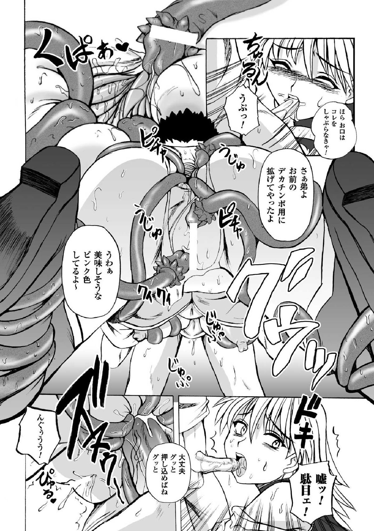 [くもいたかし] 囚われたエリートポリス！ 陵辱の肉棒尋問 [DL版]