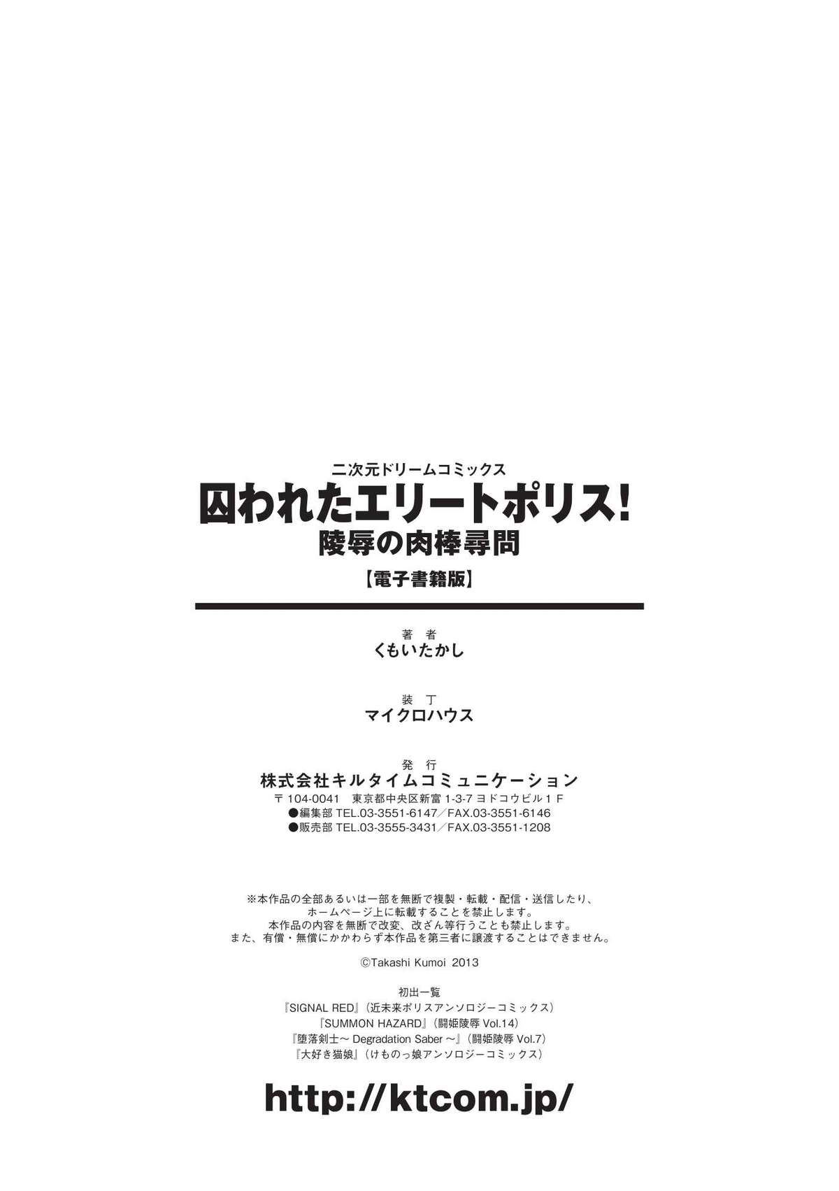 [くもいたかし] 囚われたエリートポリス！ 陵辱の肉棒尋問 [DL版]