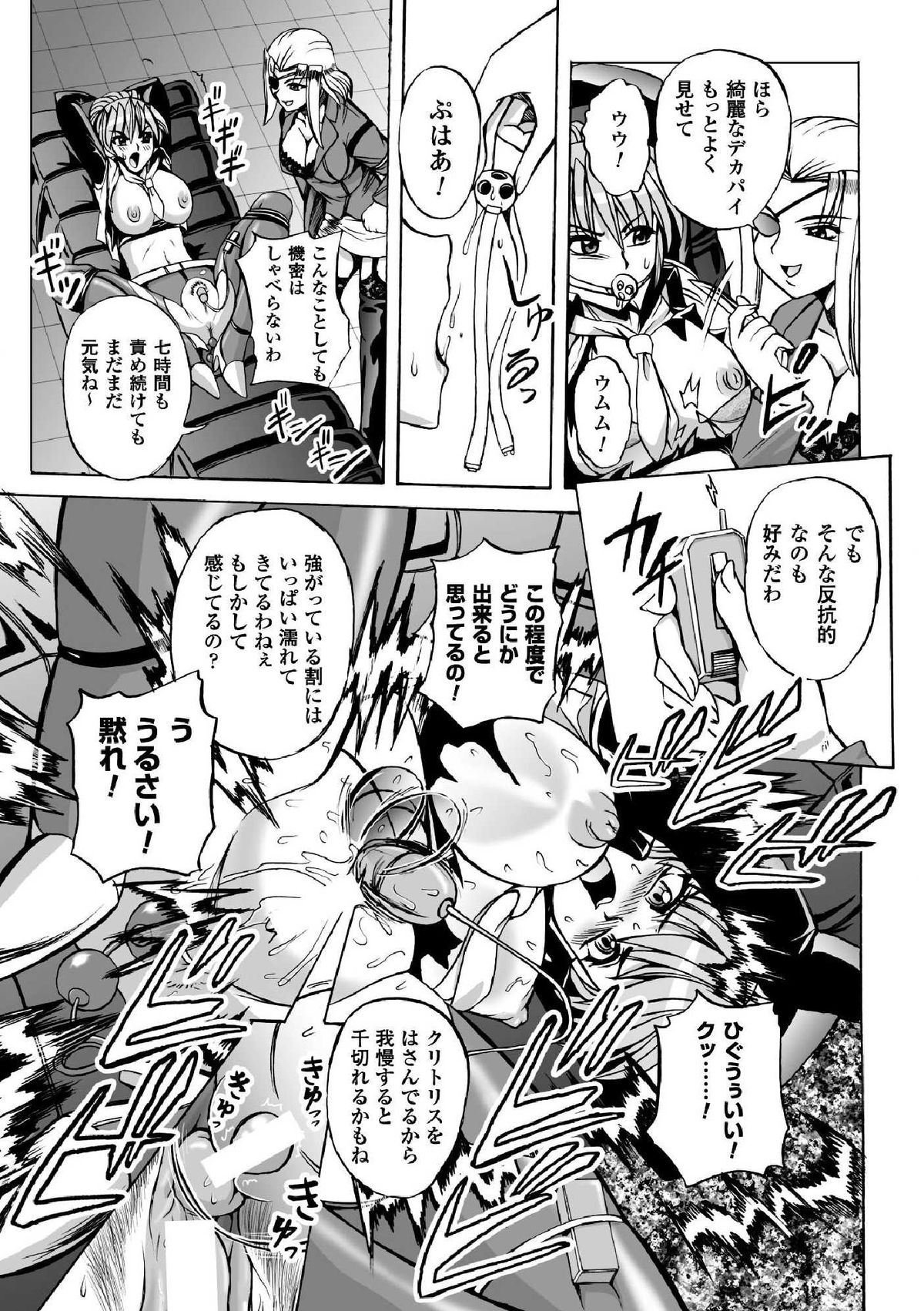 [くもいたかし] 囚われたエリートポリス！ 陵辱の肉棒尋問 [DL版]