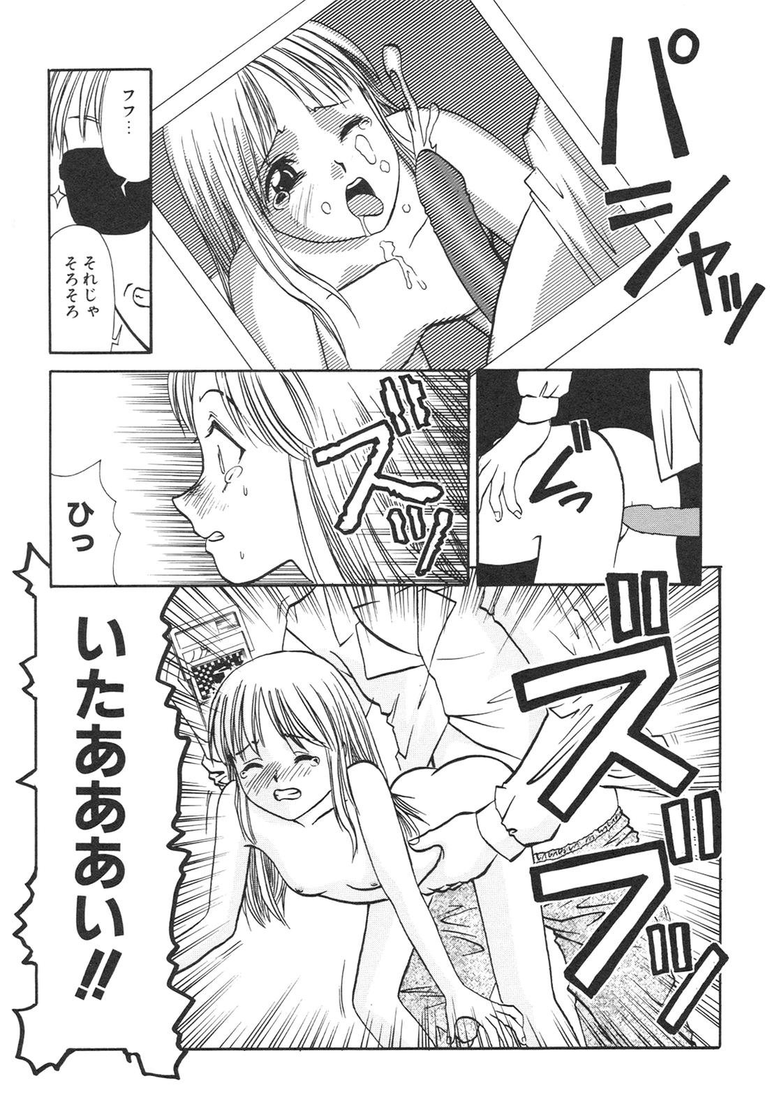 [アンソロジー] こどもじゃないもん (こどものおもちゃ)