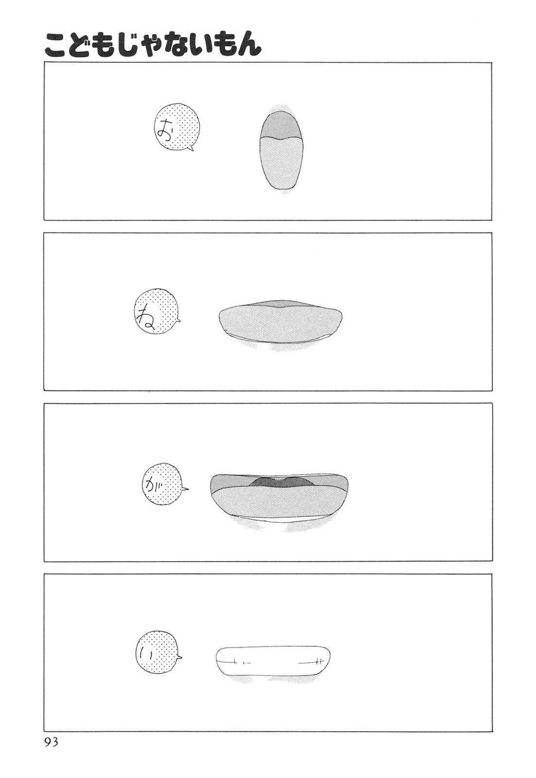 [アンソロジー] こどもじゃないもん (こどものおもちゃ)