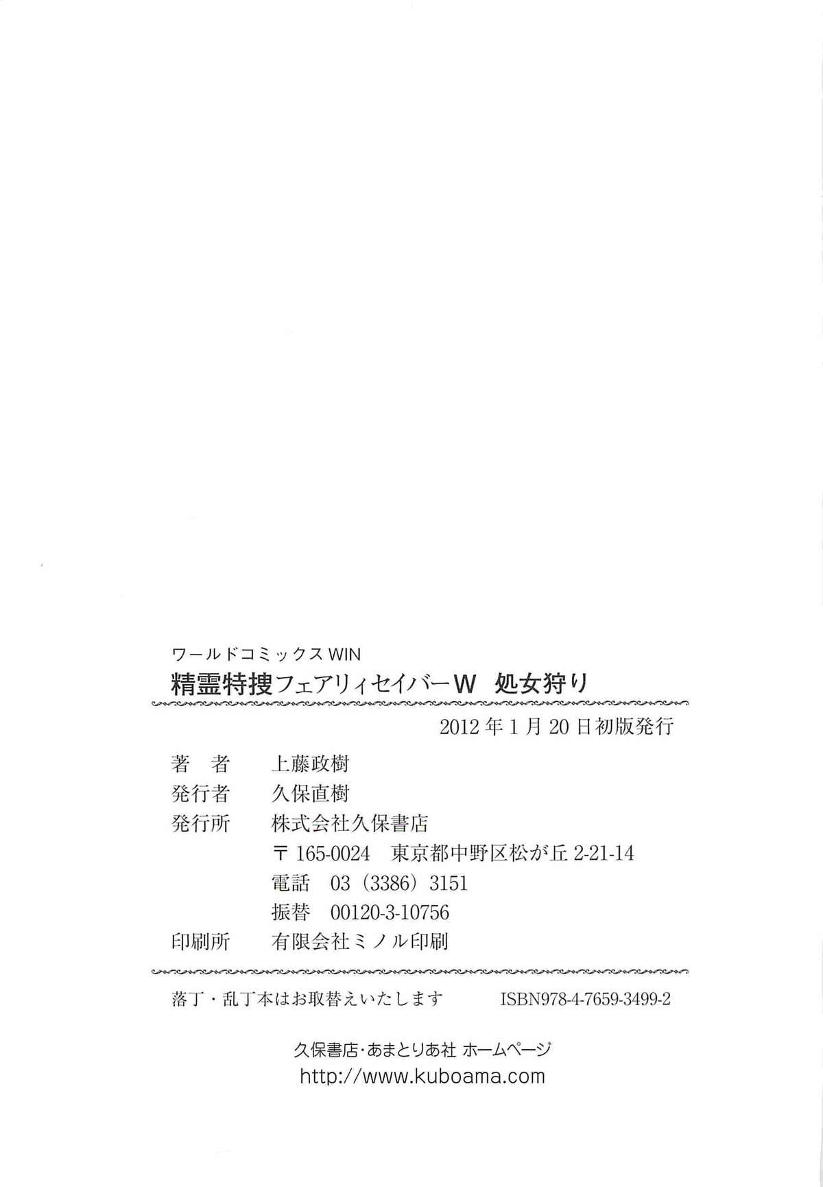 [上藤政樹] 精霊特捜フェアリィセイバーW 処女狩り