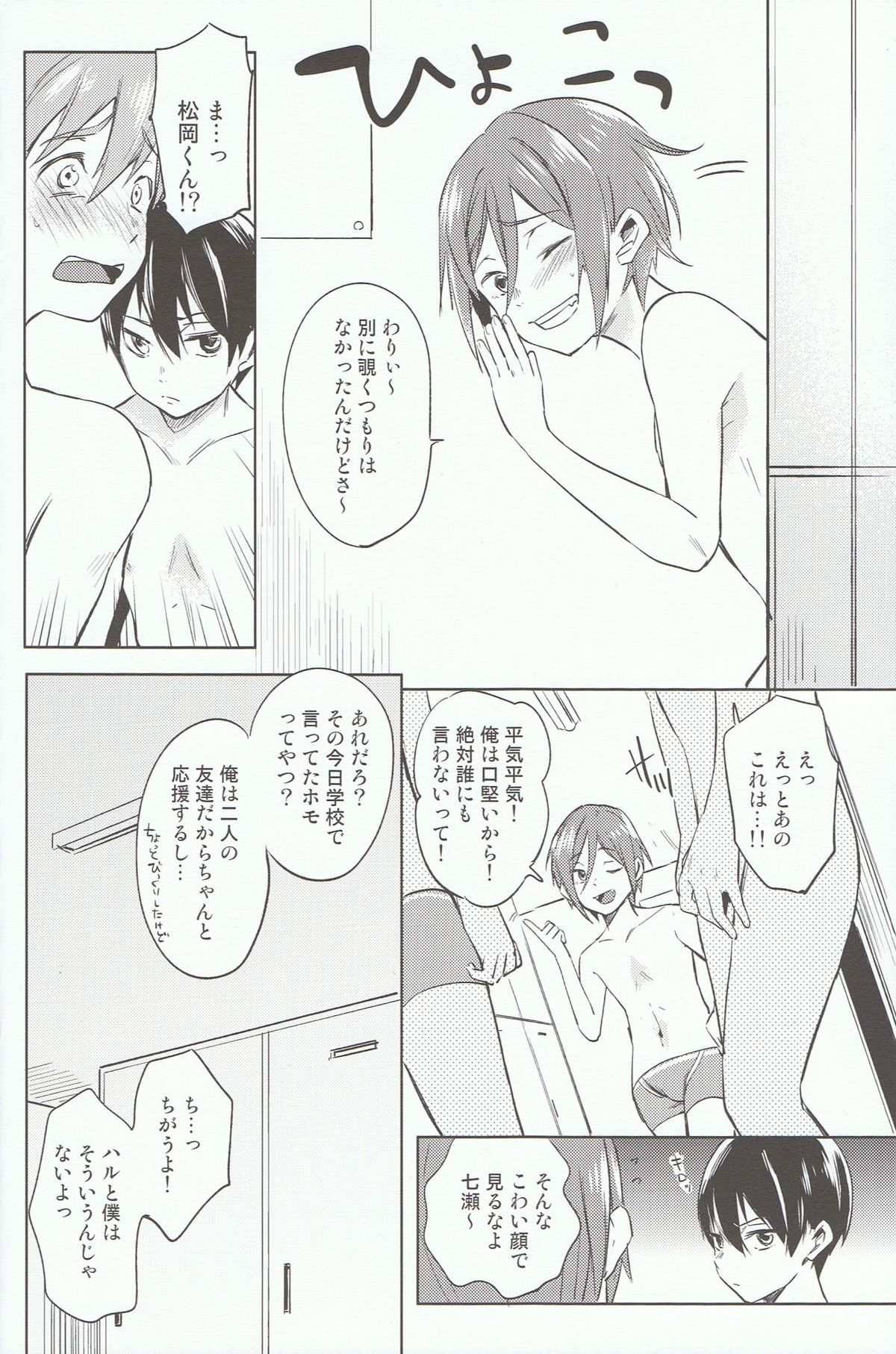 (恋愛自由形! entry4) [あめりかん☆ろっく (コタロー)] こどものおあそび (Free!)