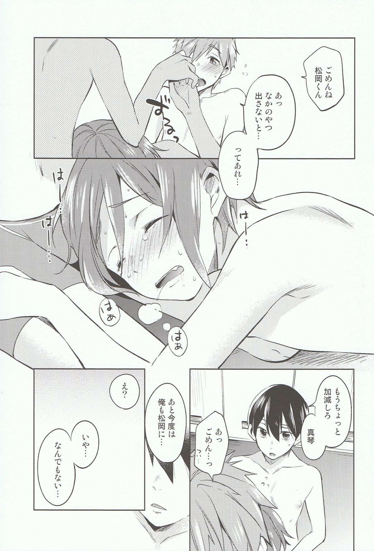 (恋愛自由形! entry4) [あめりかん☆ろっく (コタロー)] こどものおあそび (Free!)