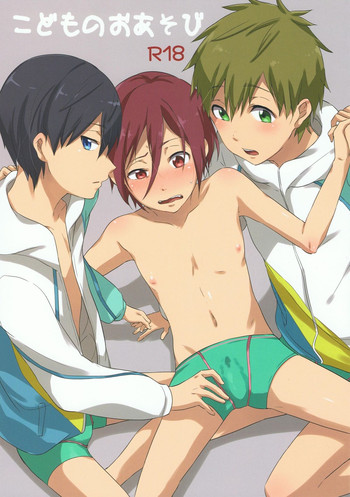 (恋愛自由形! entry4) [あめりかん☆ろっく (コタロー)] こどものおあそび (Free!)