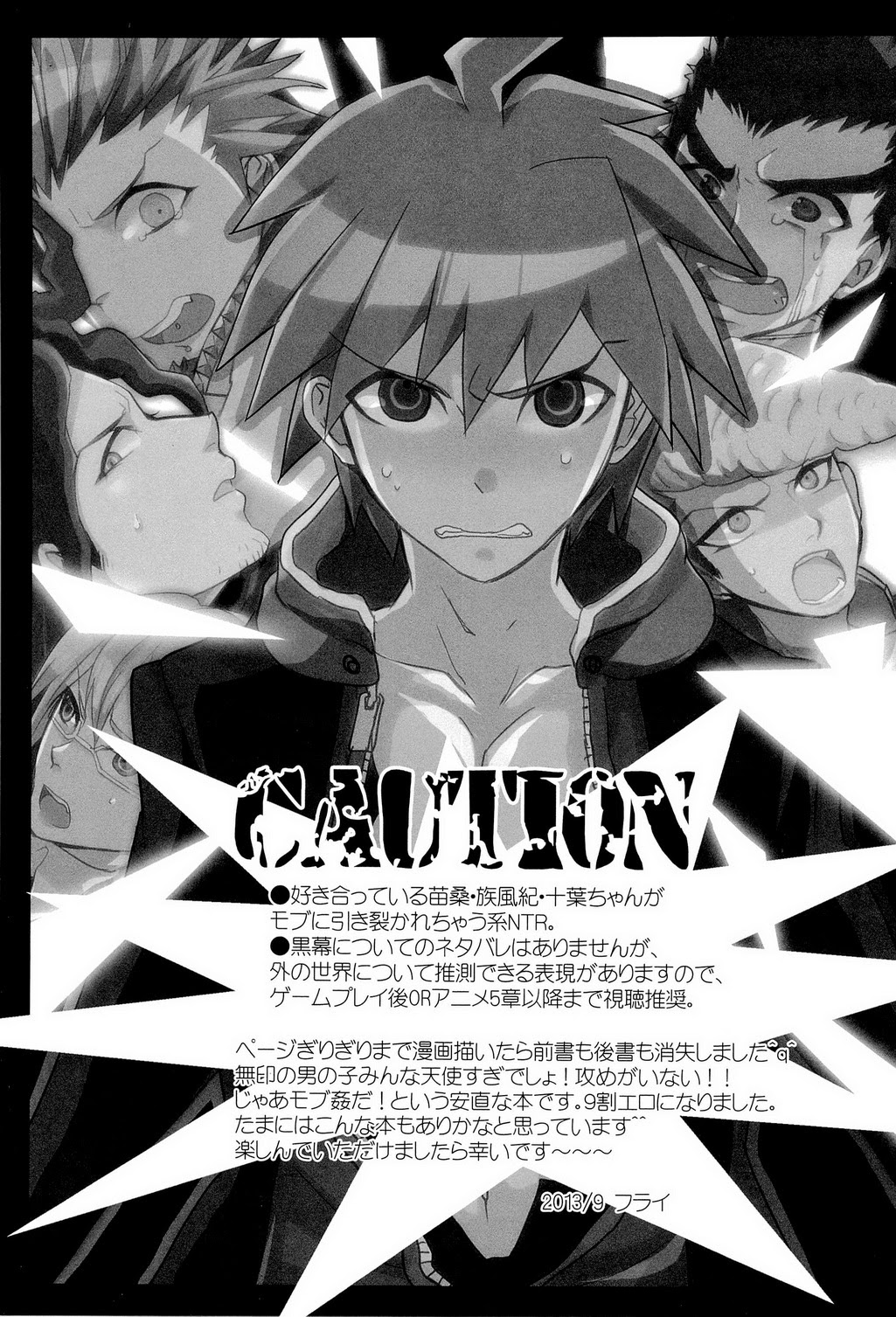 (ロンパールーム) [noff (フライ)] アンブレイカブル (ダンガンロンパ)