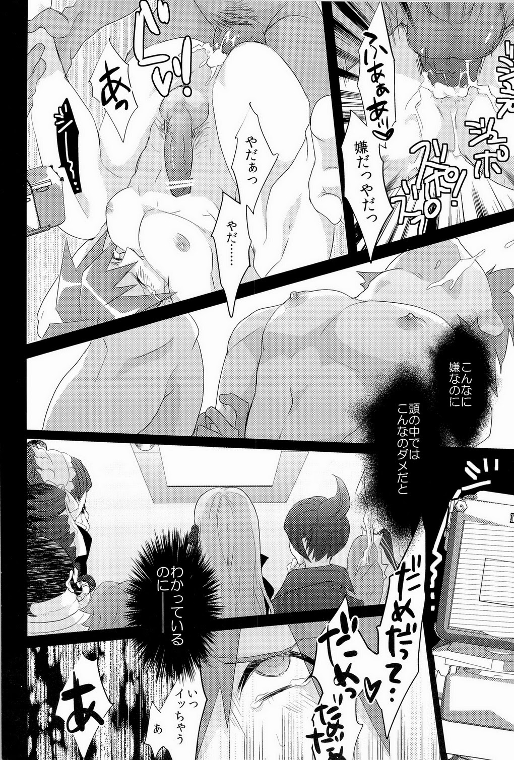 (ロンパールーム) [noff (フライ)] アンブレイカブル (ダンガンロンパ)