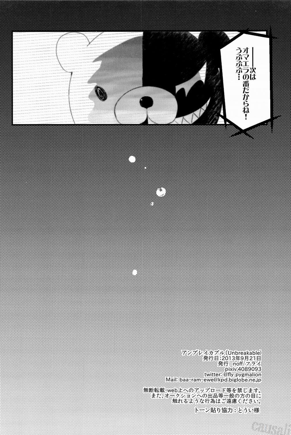 (ロンパールーム) [noff (フライ)] アンブレイカブル (ダンガンロンパ)