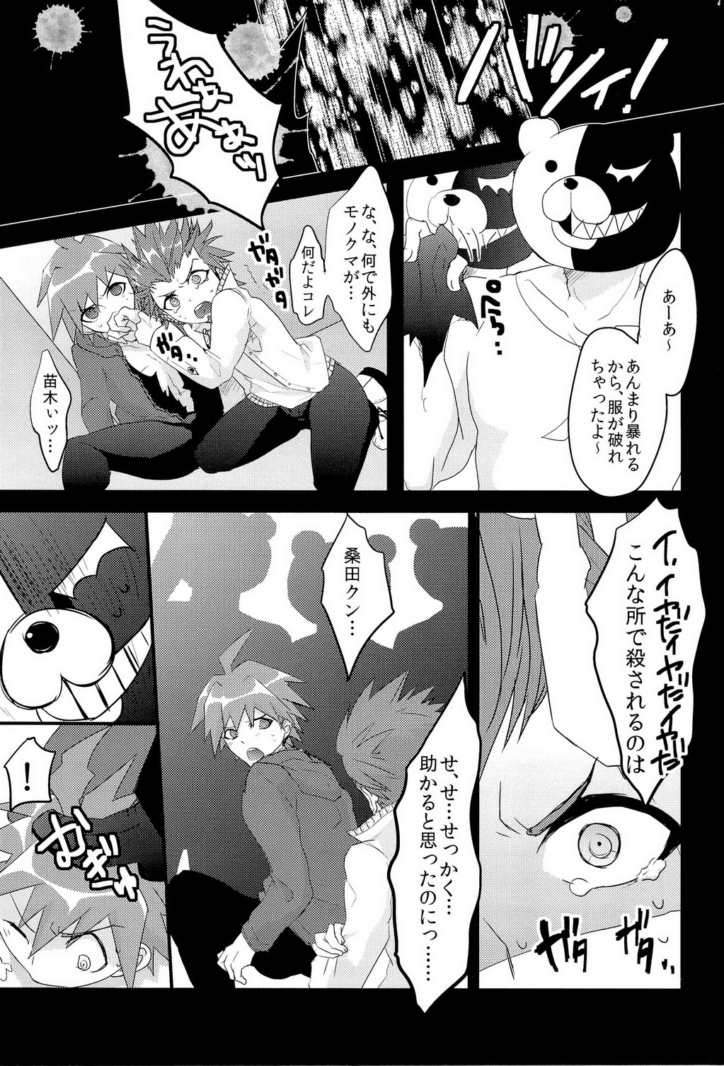 (ロンパールーム) [noff (フライ)] アンブレイカブル (ダンガンロンパ)