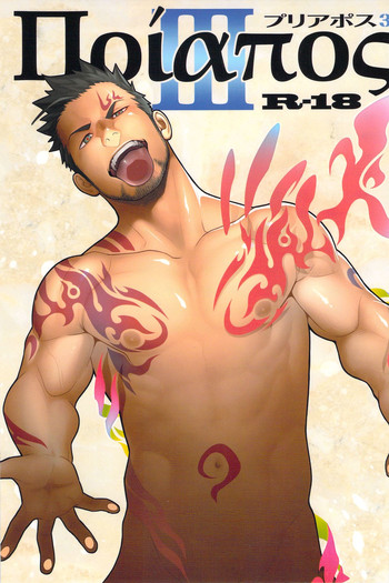 [♂めんたいこ♂ (一十)] プリアポス3 [英訳] [DL版]