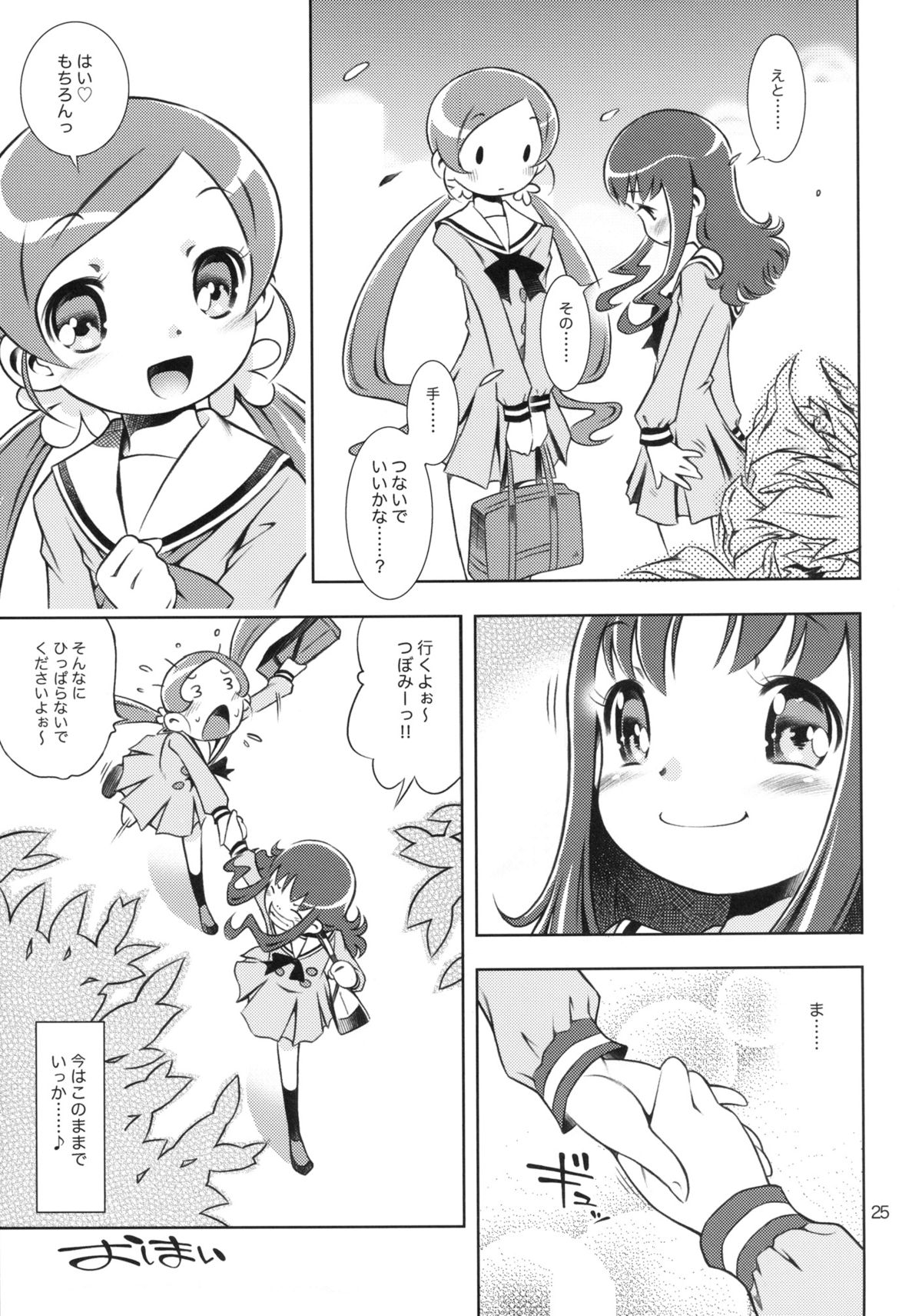 (C78) [マヨネーズ幕府 (せきはん)] Girl in marine blue＊ (ハートキャッチプリキュア!)