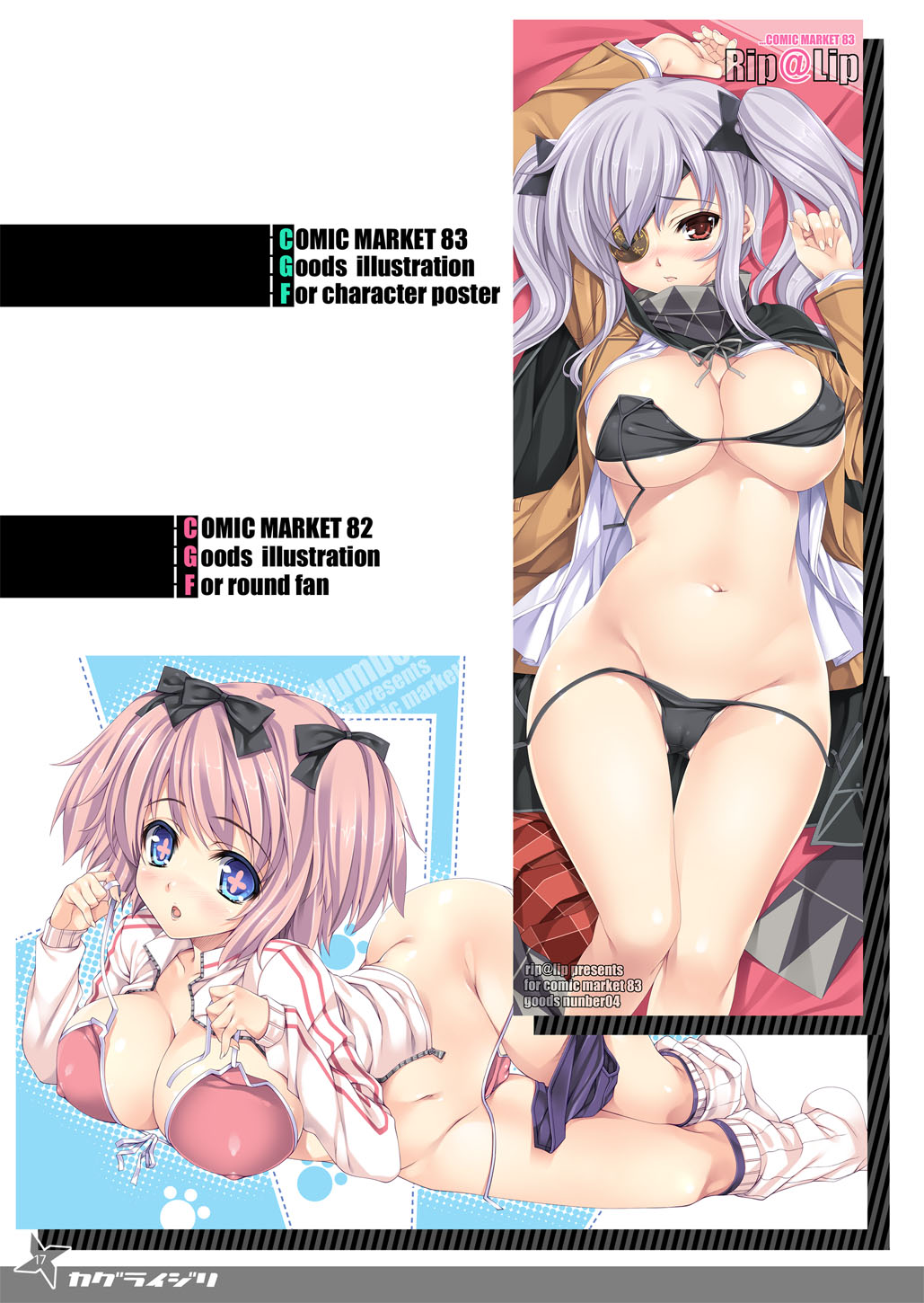 [Rip@Lip (水原優)] カグライジリ (閃乱カグラ) [DL版]