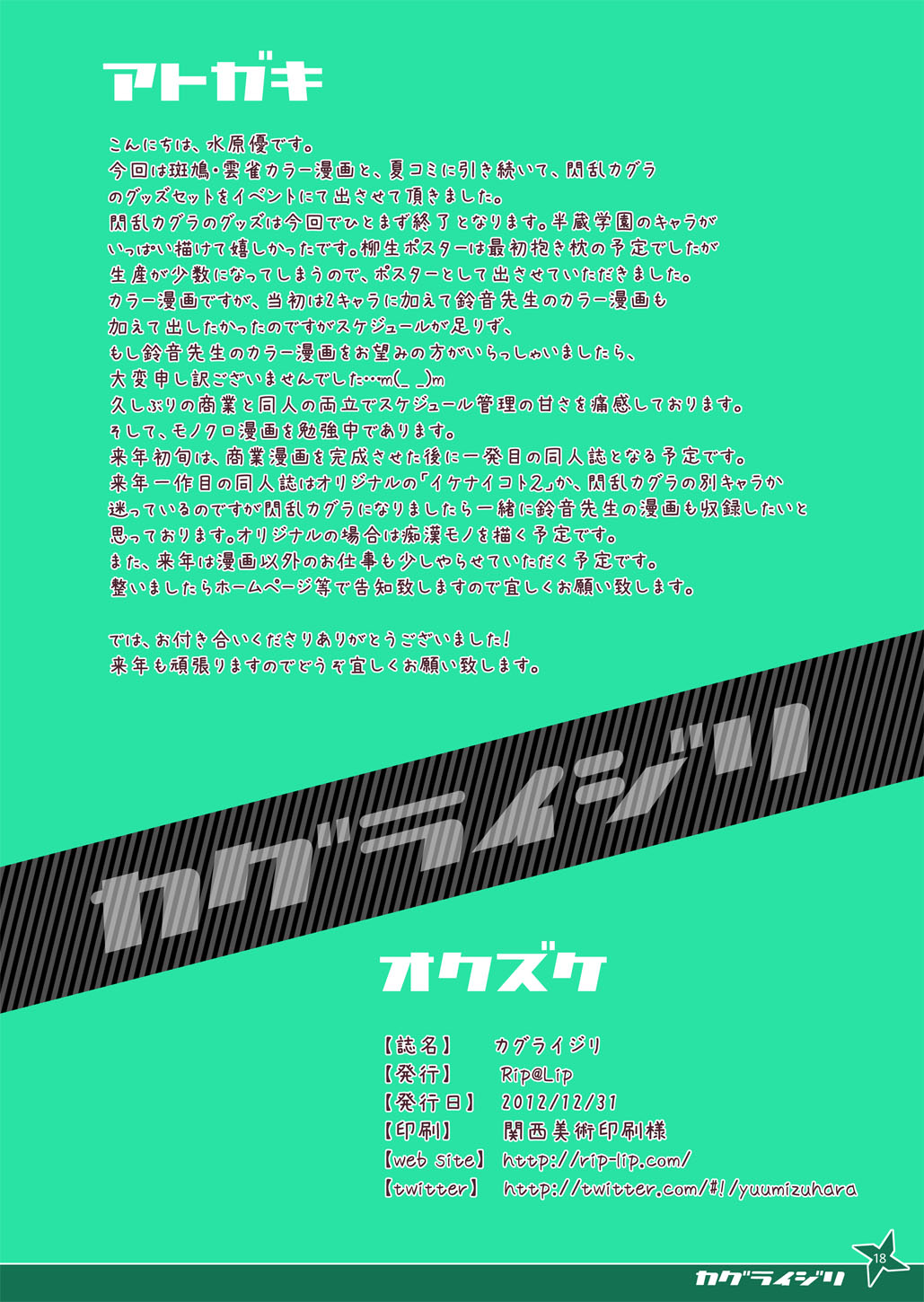 [Rip@Lip (水原優)] カグライジリ (閃乱カグラ) [DL版]