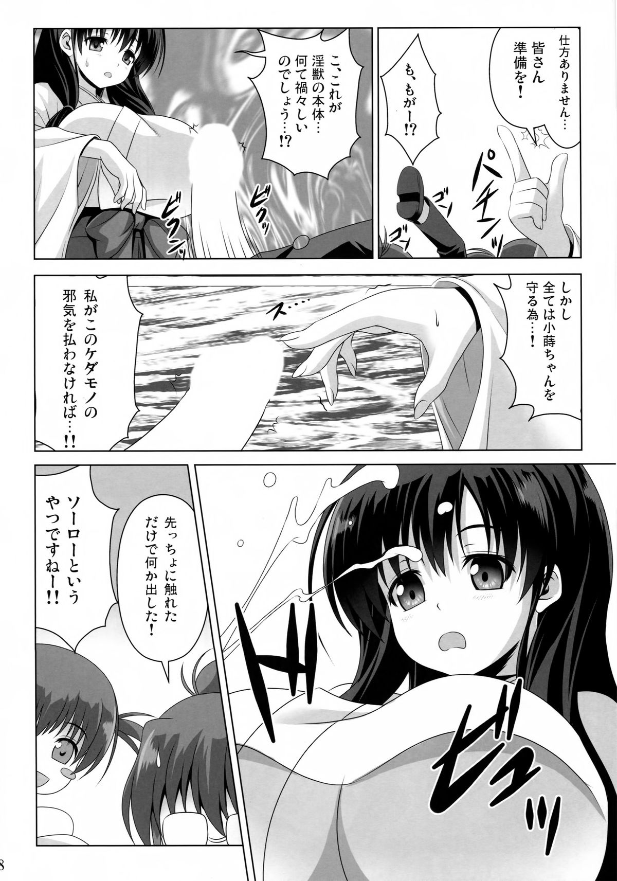 (COMIC1☆8) [のりたま御膳 (のりたま)] ETERNAL WATER (咲 -Saki-)