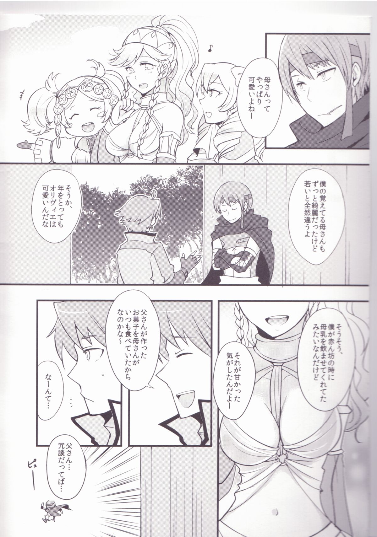 (COMIC1☆8) [Plott (りゅうな)] ガイオリパイ (ファイアーエムブレム 覚醒)