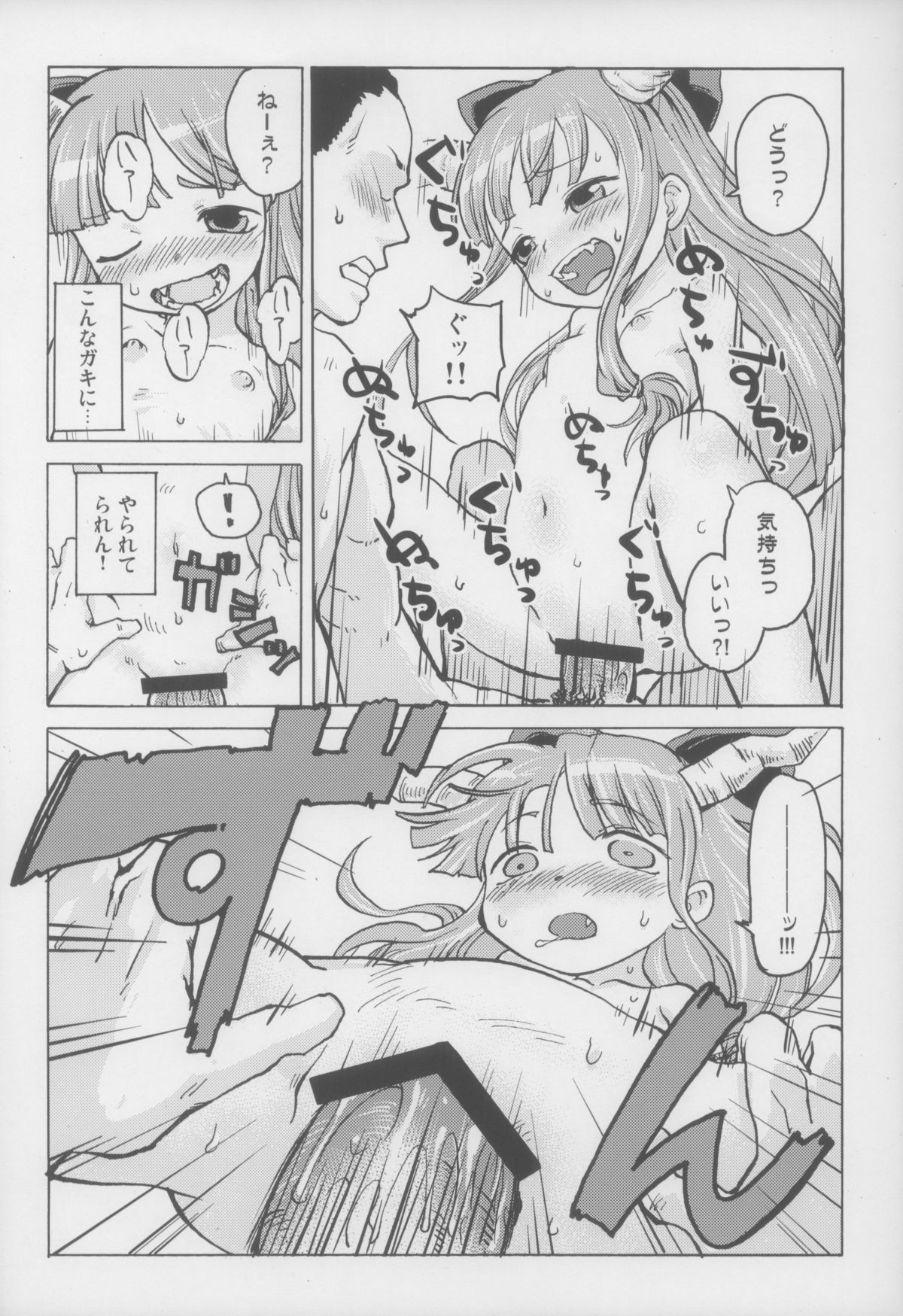 (例大祭9) [忘れカバン (なめ茸)] ちっちゃすいか! (東方Project)