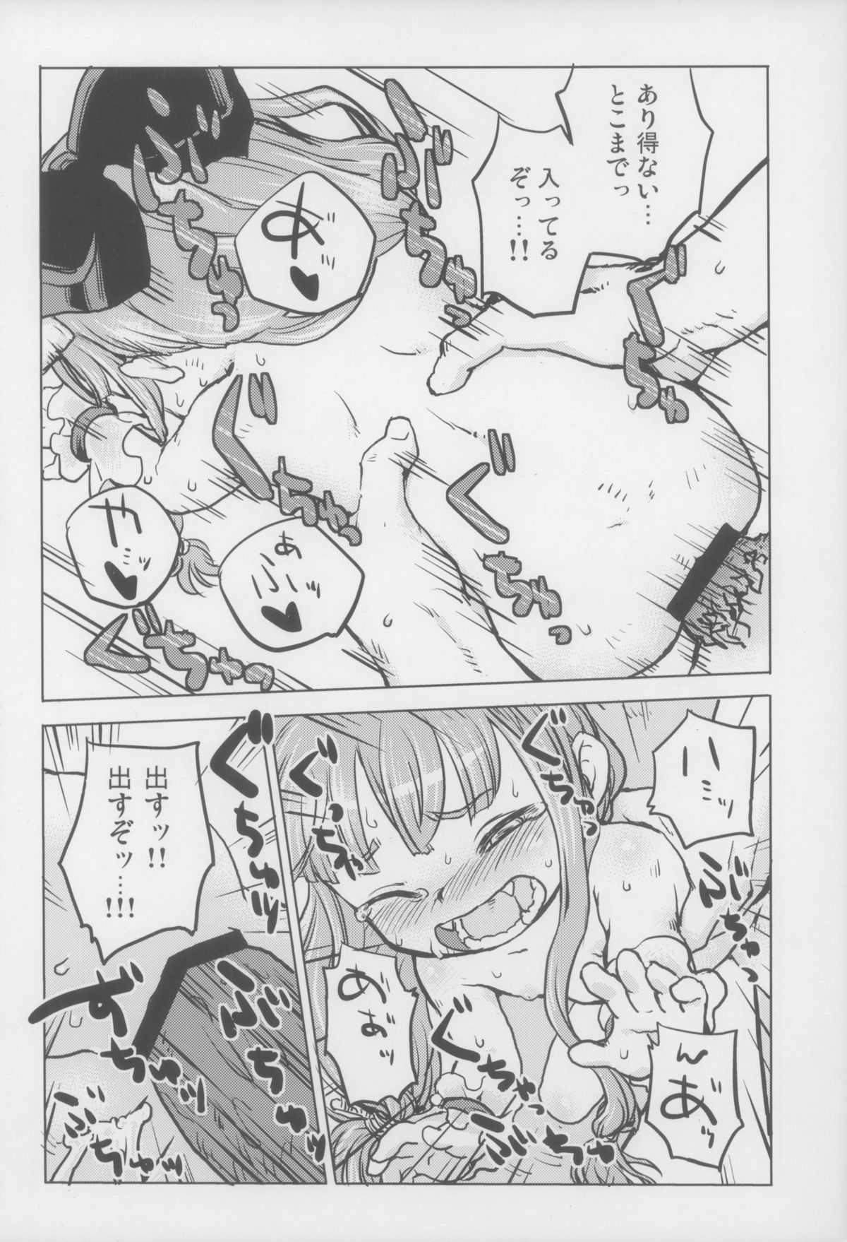 (例大祭9) [忘れカバン (なめ茸)] ちっちゃすいか! (東方Project)