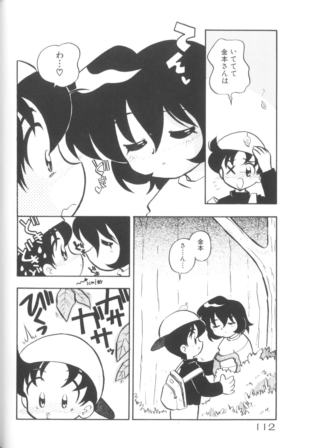 [アンソロジー] COMICねね 10