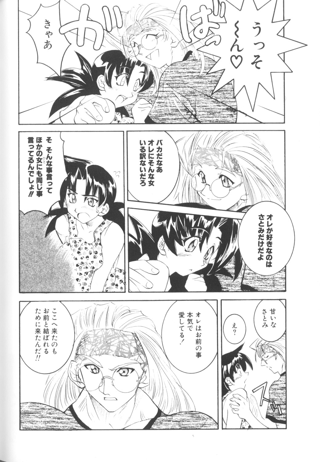 [アンソロジー] COMICねね 10